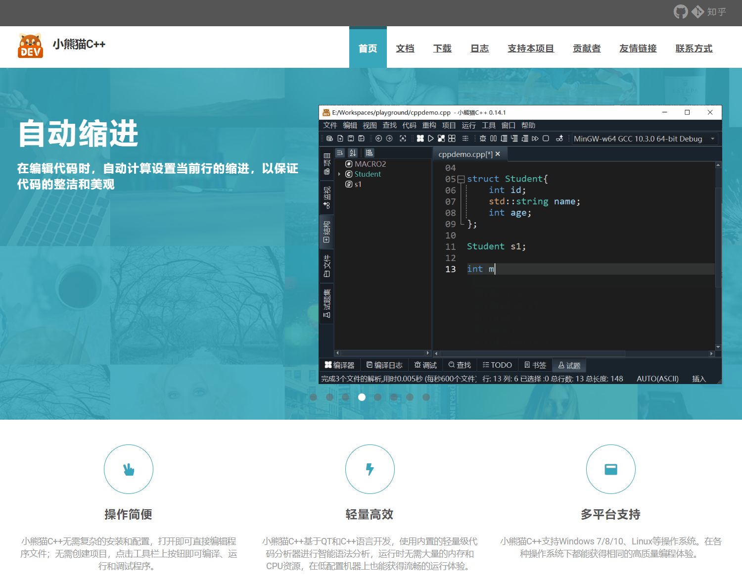 小熊貓C++ 3.1（2024）最新版本下載